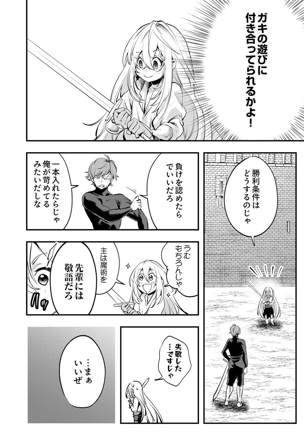 Shura Youjo no Eiyuutan: Hanpasha to Iwa Reta Youhei, Youjo ni Tensei Shite Nariagaru - Chapter 2 - Page 8