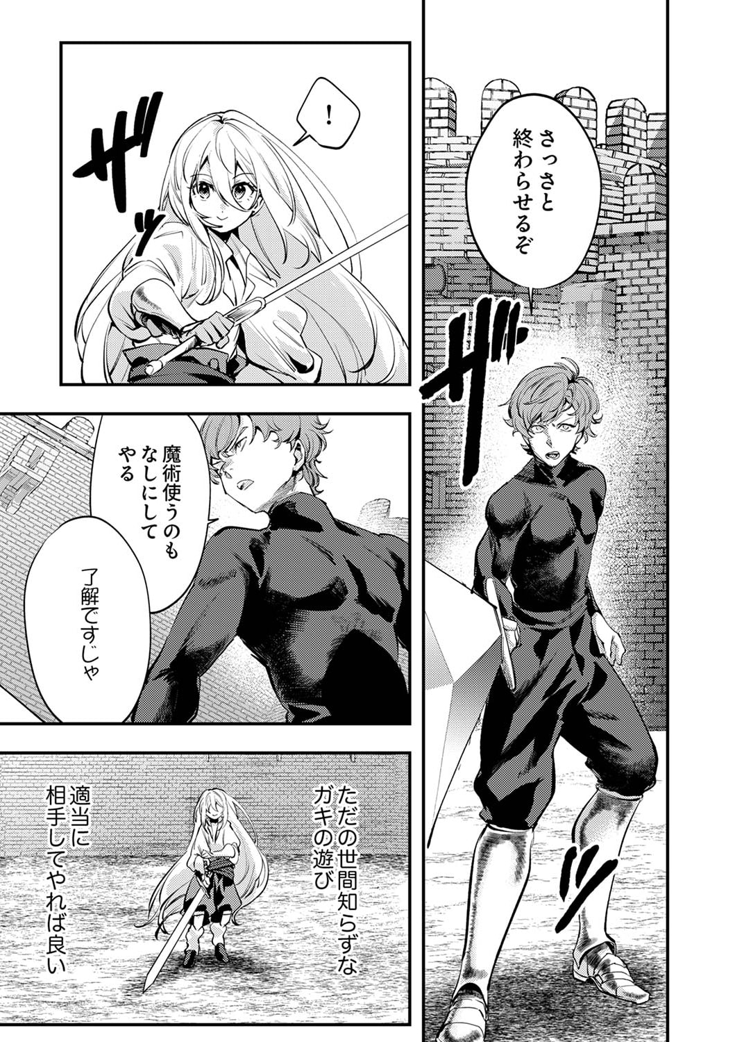 Shura Youjo no Eiyuutan: Hanpasha to Iwa Reta Youhei, Youjo ni Tensei Shite Nariagaru - Chapter 2 - Page 9
