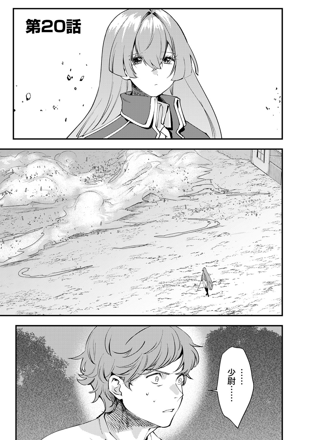 Shura Youjo no Eiyuutan: Hanpasha to Iwa Reta Youhei, Youjo ni Tensei Shite Nariagaru - Chapter 20 - Page 1