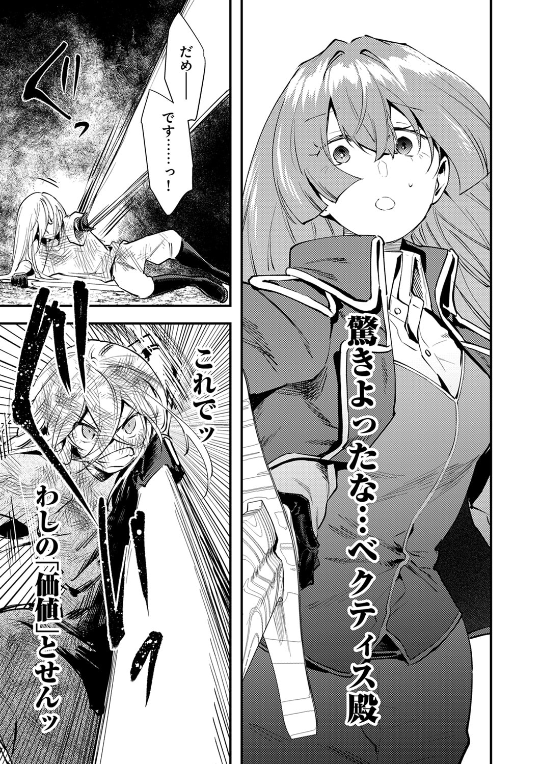 Shura Youjo no Eiyuutan: Hanpasha to Iwa Reta Youhei, Youjo ni Tensei Shite Nariagaru - Chapter 20 - Page 13