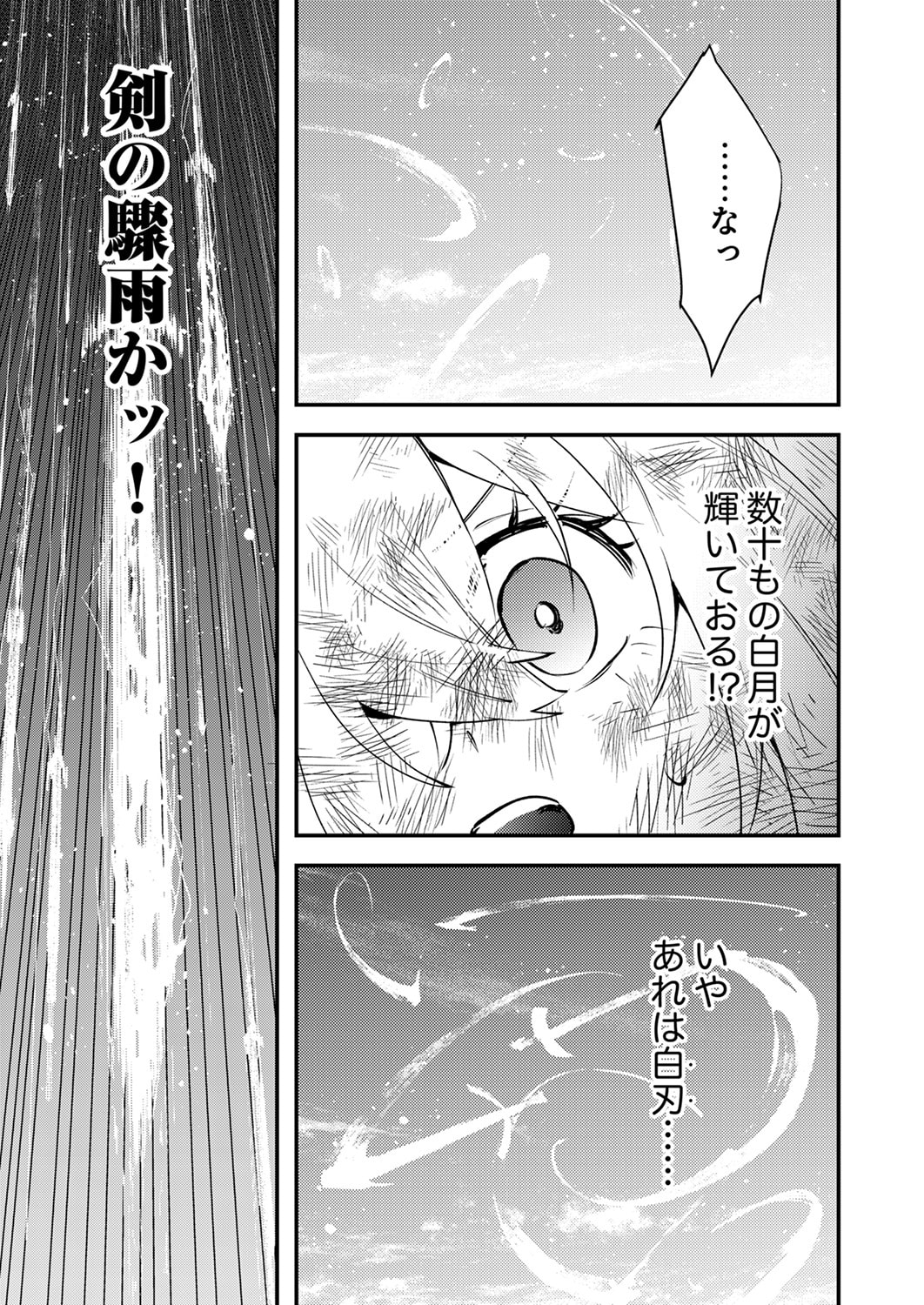 Shura Youjo no Eiyuutan: Hanpasha to Iwa Reta Youhei, Youjo ni Tensei Shite Nariagaru - Chapter 20 - Page 15