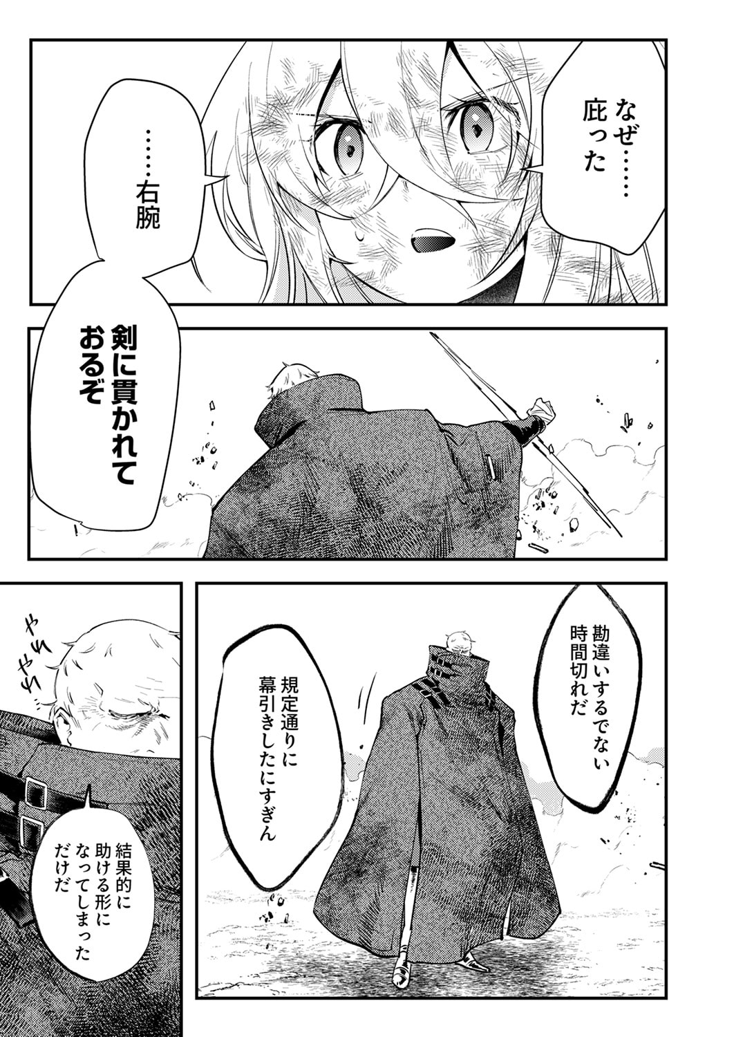 Shura Youjo no Eiyuutan: Hanpasha to Iwa Reta Youhei, Youjo ni Tensei Shite Nariagaru - Chapter 20 - Page 19