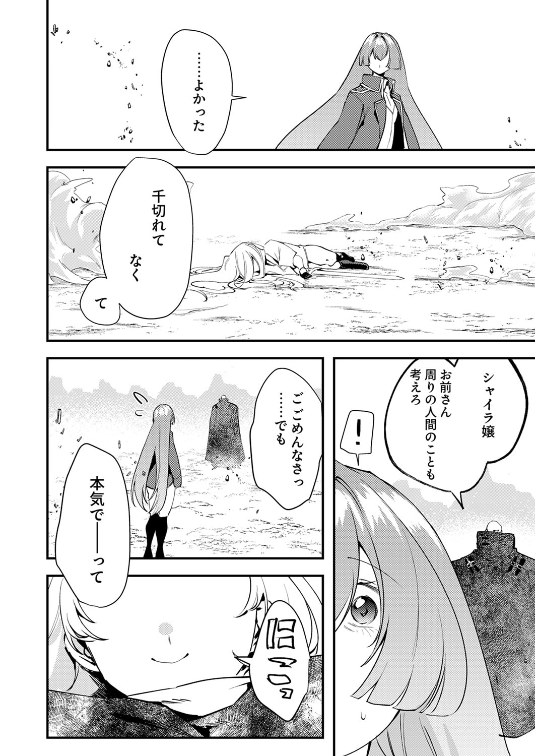 Shura Youjo no Eiyuutan: Hanpasha to Iwa Reta Youhei, Youjo ni Tensei Shite Nariagaru - Chapter 20 - Page 2