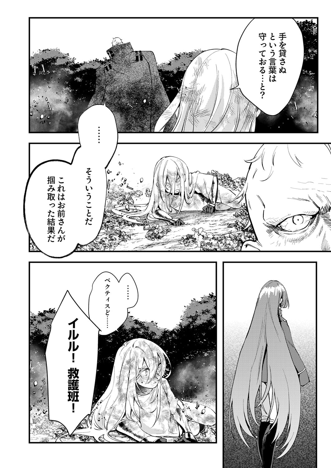 Shura Youjo no Eiyuutan: Hanpasha to Iwa Reta Youhei, Youjo ni Tensei Shite Nariagaru - Chapter 20 - Page 20
