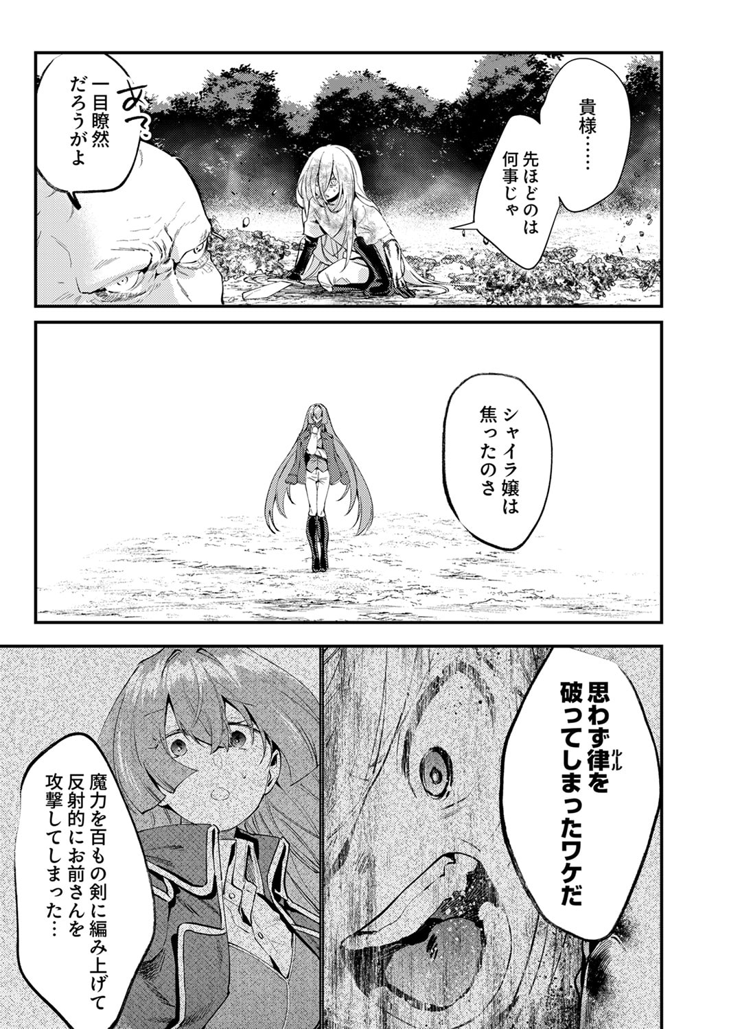 Shura Youjo no Eiyuutan: Hanpasha to Iwa Reta Youhei, Youjo ni Tensei Shite Nariagaru - Chapter 20 - Page 21