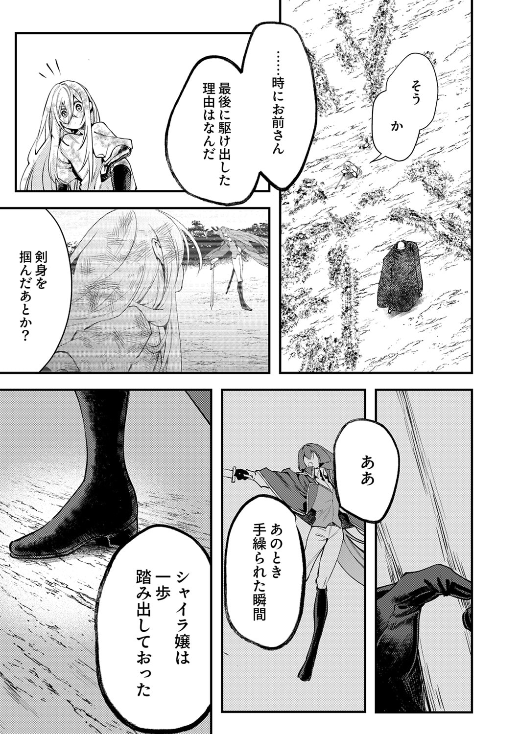 Shura Youjo no Eiyuutan: Hanpasha to Iwa Reta Youhei, Youjo ni Tensei Shite Nariagaru - Chapter 20 - Page 23