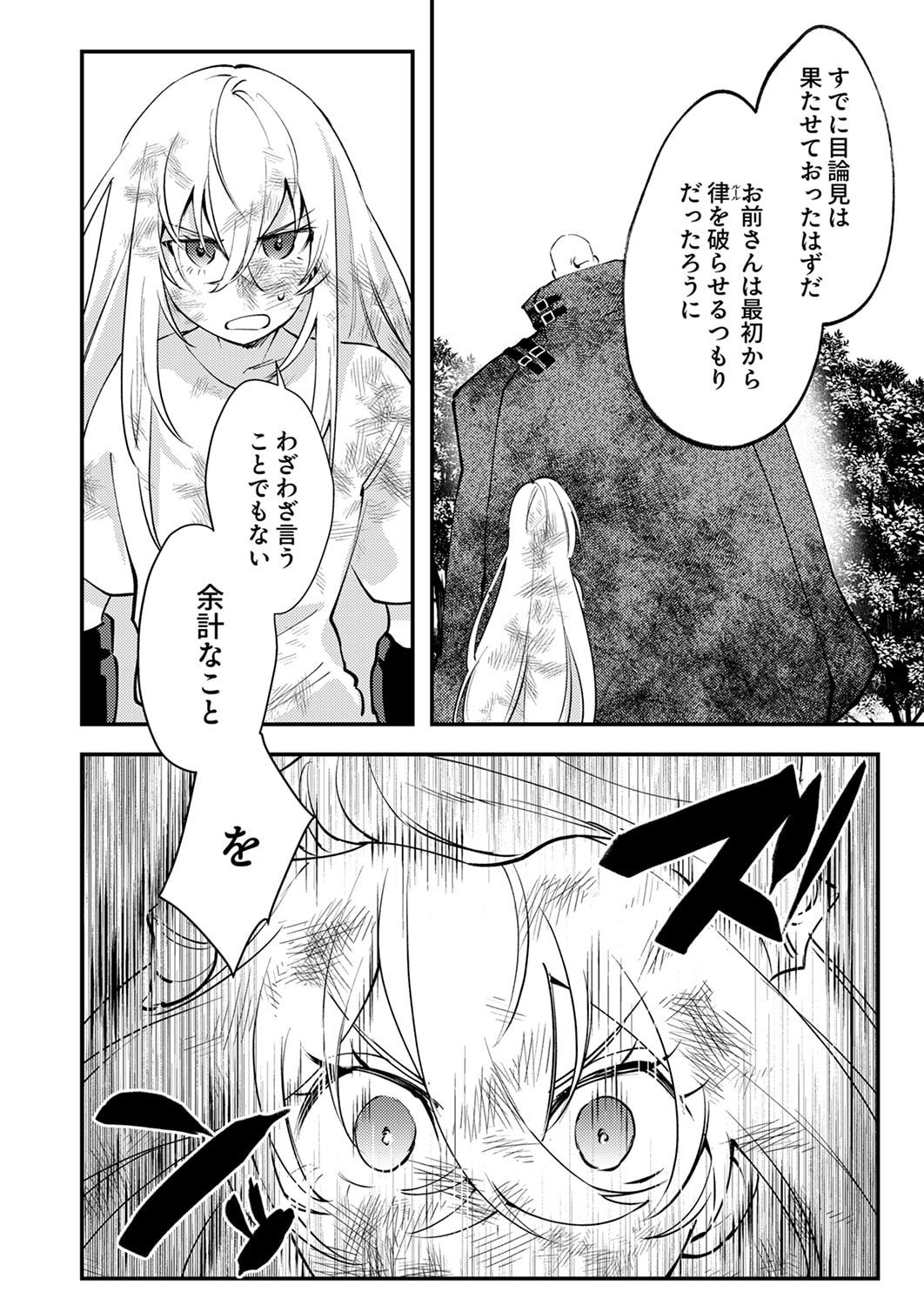 Shura Youjo no Eiyuutan: Hanpasha to Iwa Reta Youhei, Youjo ni Tensei Shite Nariagaru - Chapter 20 - Page 24