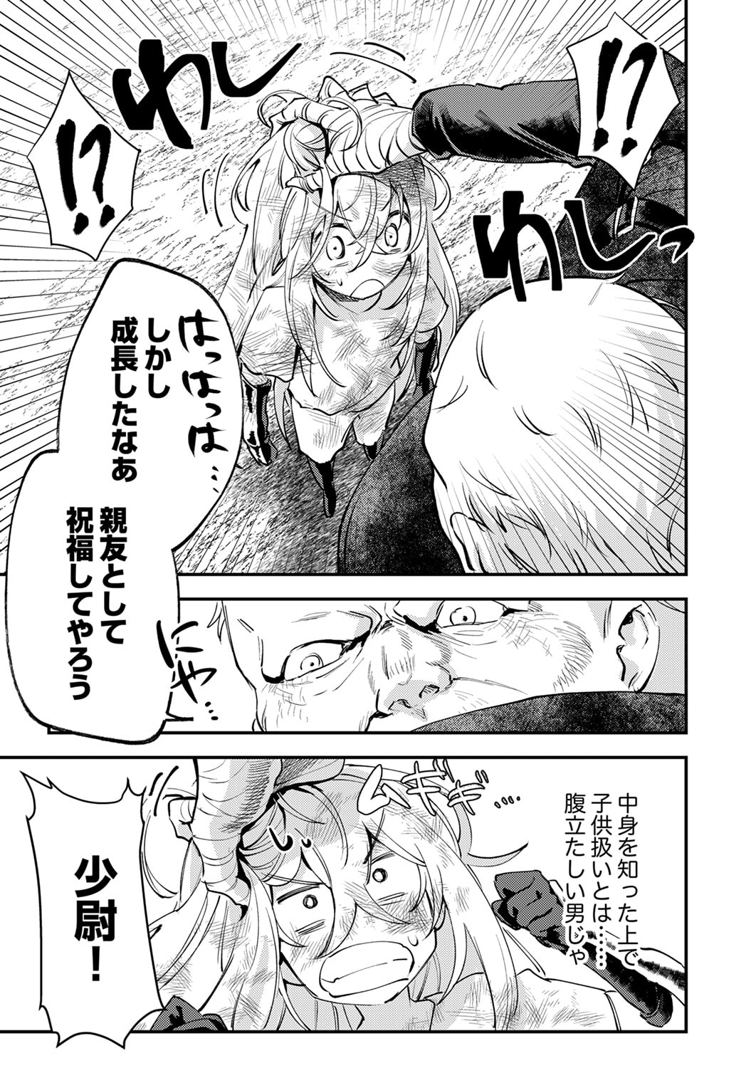 Shura Youjo no Eiyuutan: Hanpasha to Iwa Reta Youhei, Youjo ni Tensei Shite Nariagaru - Chapter 20 - Page 25