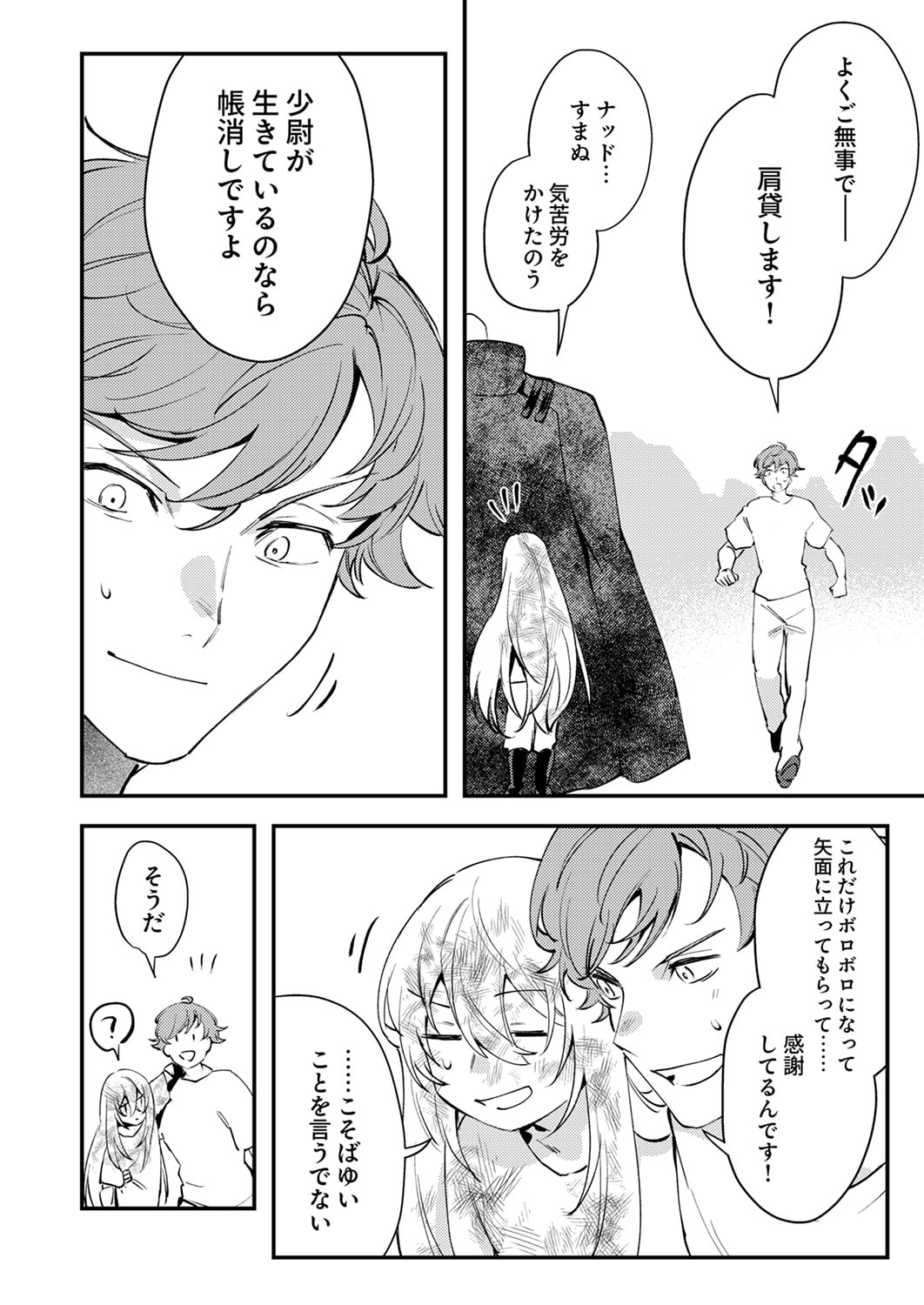 Shura Youjo no Eiyuutan: Hanpasha to Iwa Reta Youhei, Youjo ni Tensei Shite Nariagaru - Chapter 20 - Page 26
