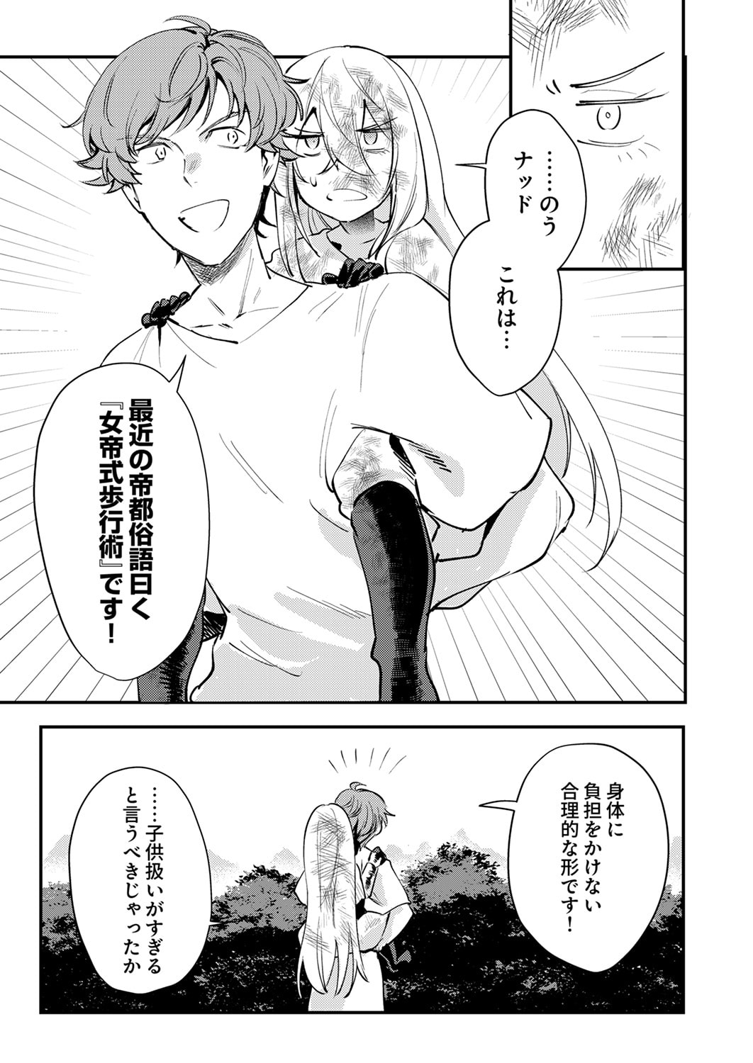 Shura Youjo no Eiyuutan: Hanpasha to Iwa Reta Youhei, Youjo ni Tensei Shite Nariagaru - Chapter 20 - Page 27