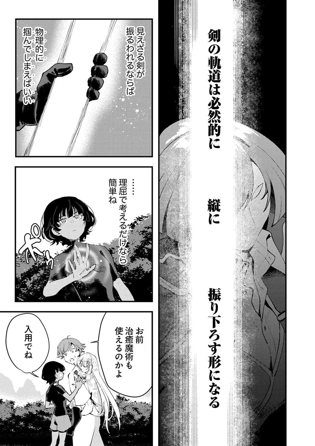 Shura Youjo no Eiyuutan: Hanpasha to Iwa Reta Youhei, Youjo ni Tensei Shite Nariagaru - Chapter 20 - Page 29