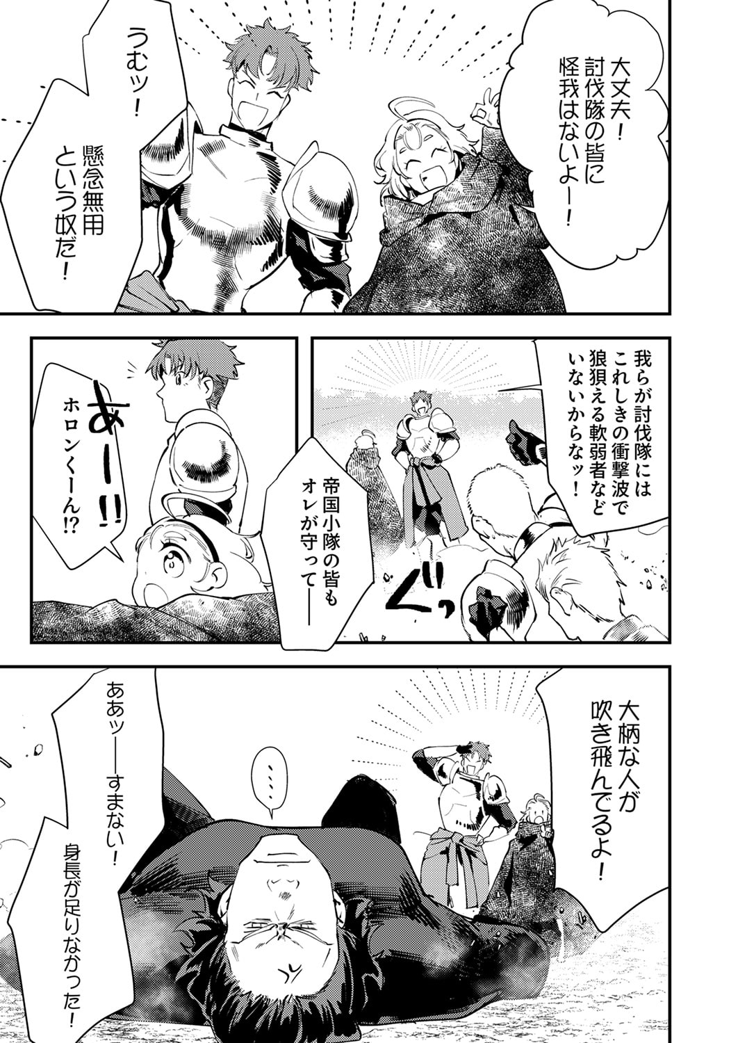 Shura Youjo no Eiyuutan: Hanpasha to Iwa Reta Youhei, Youjo ni Tensei Shite Nariagaru - Chapter 20 - Page 3