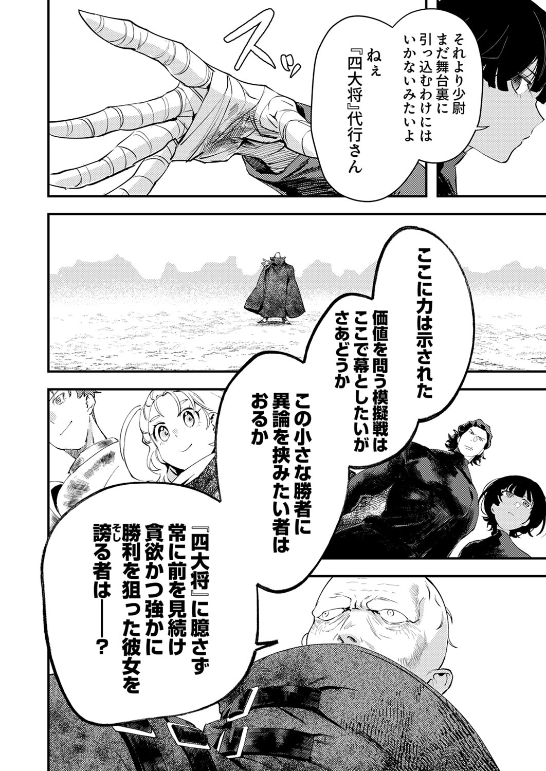Shura Youjo no Eiyuutan: Hanpasha to Iwa Reta Youhei, Youjo ni Tensei Shite Nariagaru - Chapter 20 - Page 30
