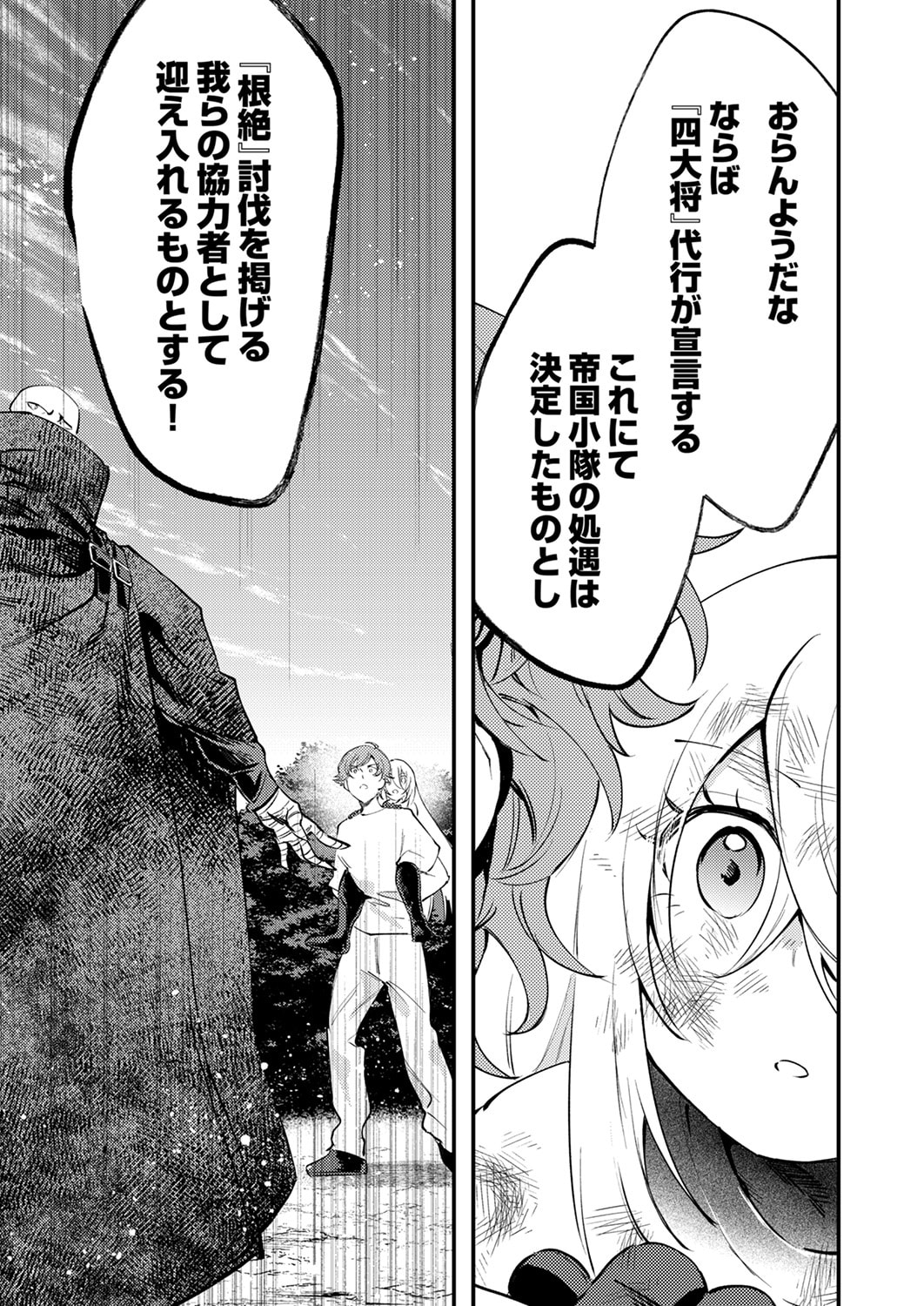 Shura Youjo no Eiyuutan: Hanpasha to Iwa Reta Youhei, Youjo ni Tensei Shite Nariagaru - Chapter 20 - Page 31