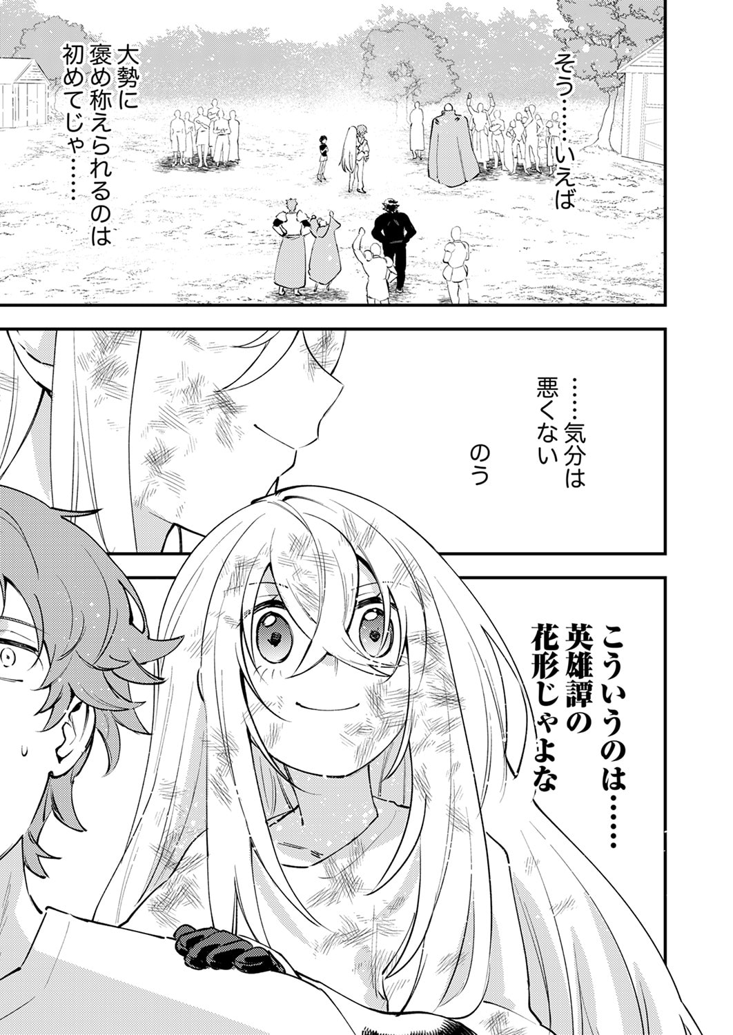 Shura Youjo no Eiyuutan: Hanpasha to Iwa Reta Youhei, Youjo ni Tensei Shite Nariagaru - Chapter 20 - Page 33