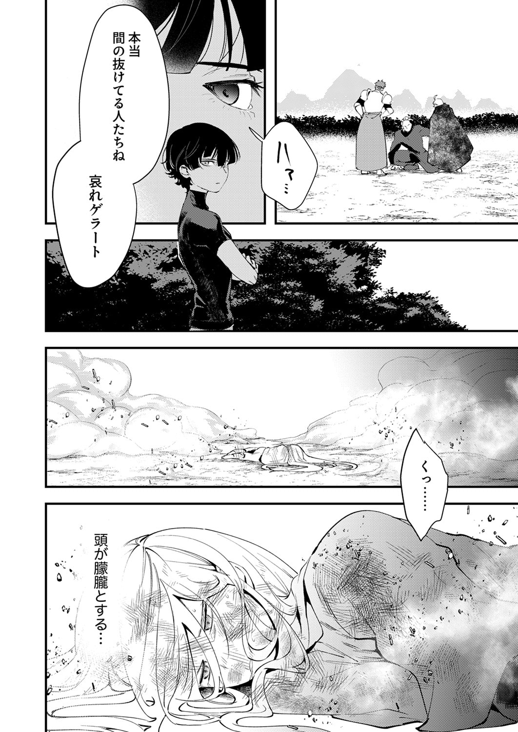 Shura Youjo no Eiyuutan: Hanpasha to Iwa Reta Youhei, Youjo ni Tensei Shite Nariagaru - Chapter 20 - Page 4
