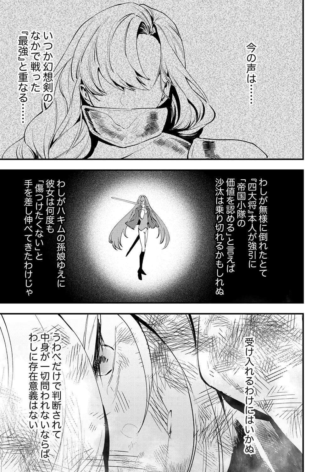 Shura Youjo no Eiyuutan: Hanpasha to Iwa Reta Youhei, Youjo ni Tensei Shite Nariagaru - Chapter 20 - Page 7