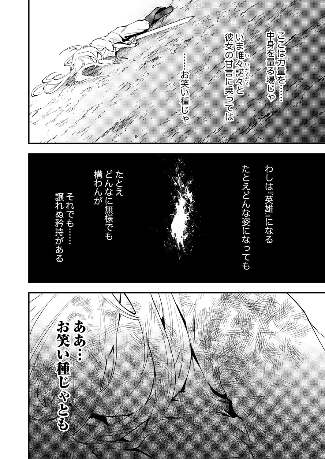 Shura Youjo no Eiyuutan: Hanpasha to Iwa Reta Youhei, Youjo ni Tensei Shite Nariagaru - Chapter 20 - Page 8
