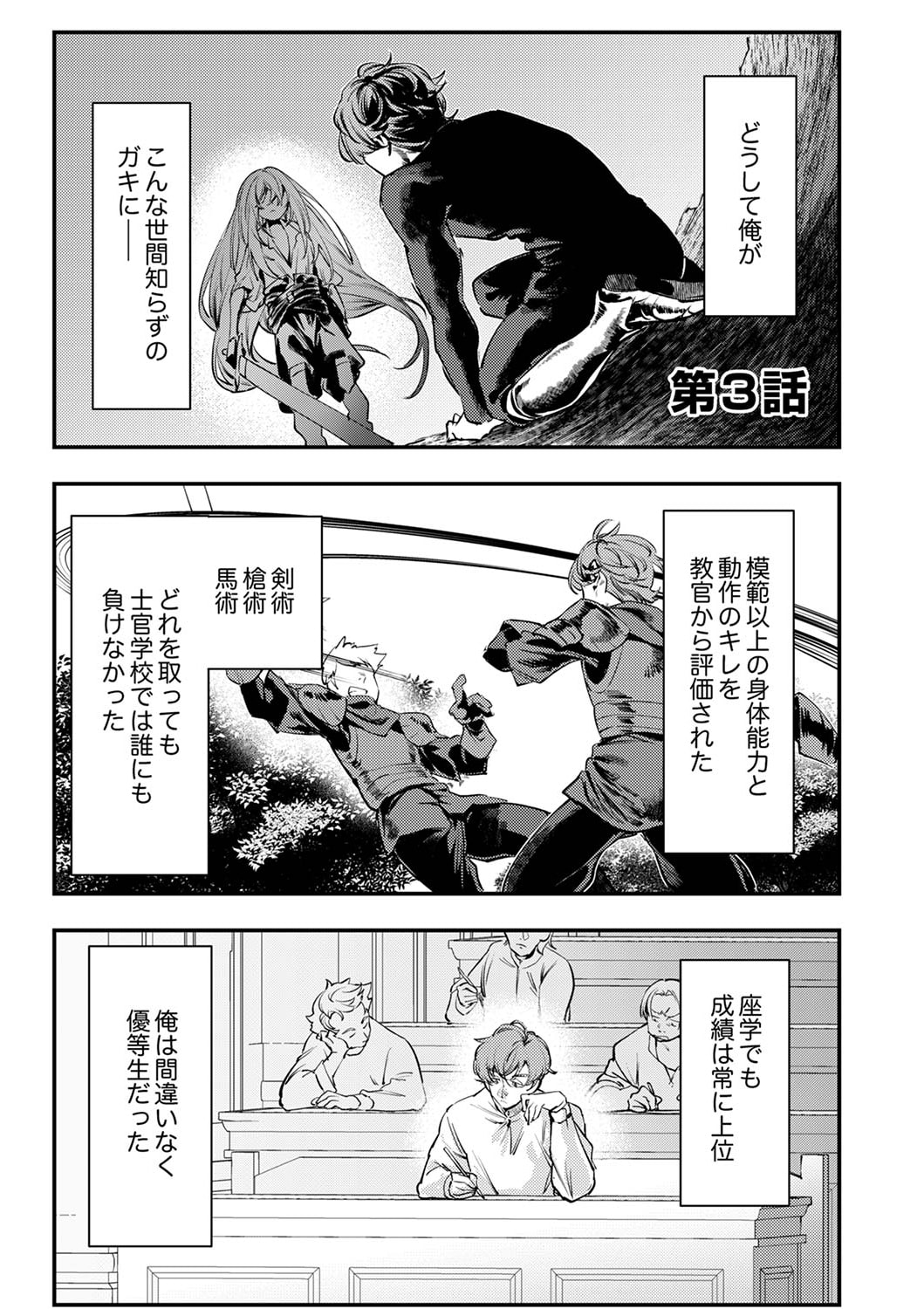 Shura Youjo no Eiyuutan: Hanpasha to Iwa Reta Youhei, Youjo ni Tensei Shite Nariagaru - Chapter 3 - Page 1