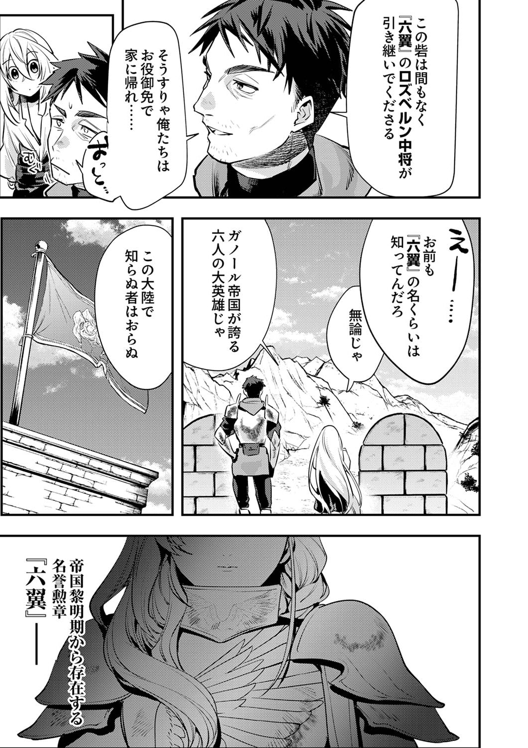 Shura Youjo no Eiyuutan: Hanpasha to Iwa Reta Youhei, Youjo ni Tensei Shite Nariagaru - Chapter 3 - Page 13