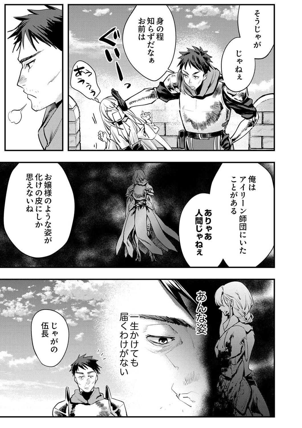 Shura Youjo no Eiyuutan: Hanpasha to Iwa Reta Youhei, Youjo ni Tensei Shite Nariagaru - Chapter 3 - Page 17