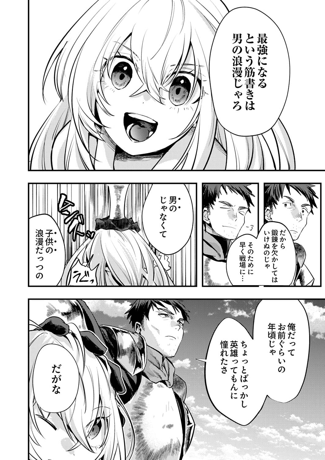 Shura Youjo no Eiyuutan: Hanpasha to Iwa Reta Youhei, Youjo ni Tensei Shite Nariagaru - Chapter 3 - Page 18