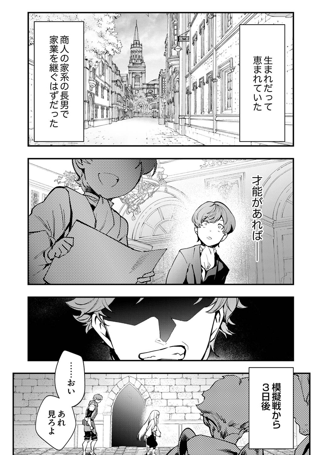 Shura Youjo no Eiyuutan: Hanpasha to Iwa Reta Youhei, Youjo ni Tensei Shite Nariagaru - Chapter 3 - Page 2