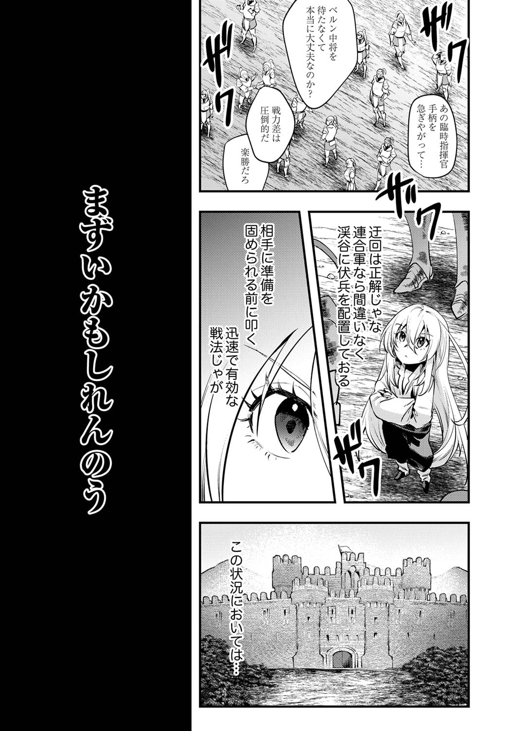 Shura Youjo no Eiyuutan: Hanpasha to Iwa Reta Youhei, Youjo ni Tensei Shite Nariagaru - Chapter 3 - Page 21