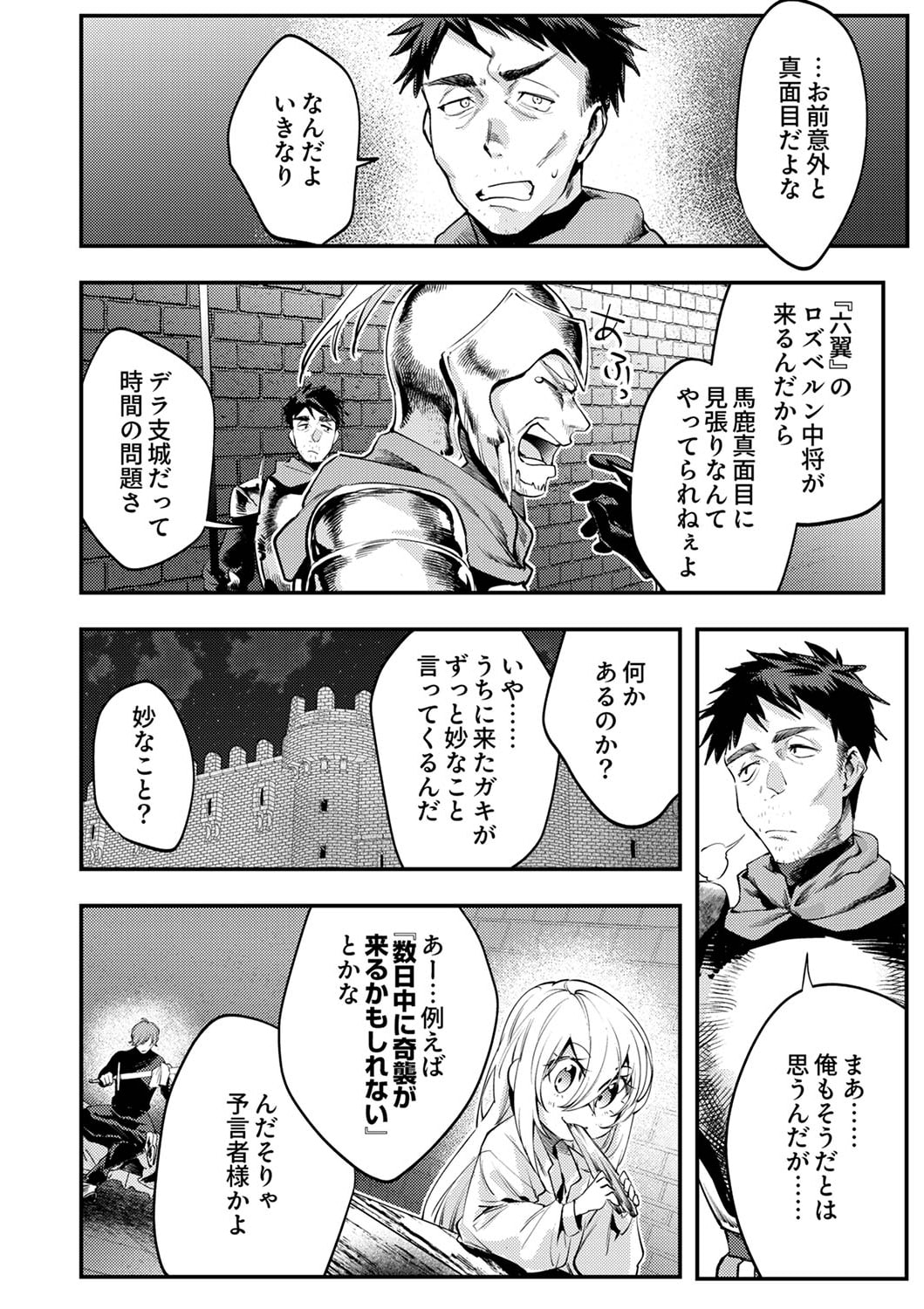 Shura Youjo no Eiyuutan: Hanpasha to Iwa Reta Youhei, Youjo ni Tensei Shite Nariagaru - Chapter 3 - Page 24
