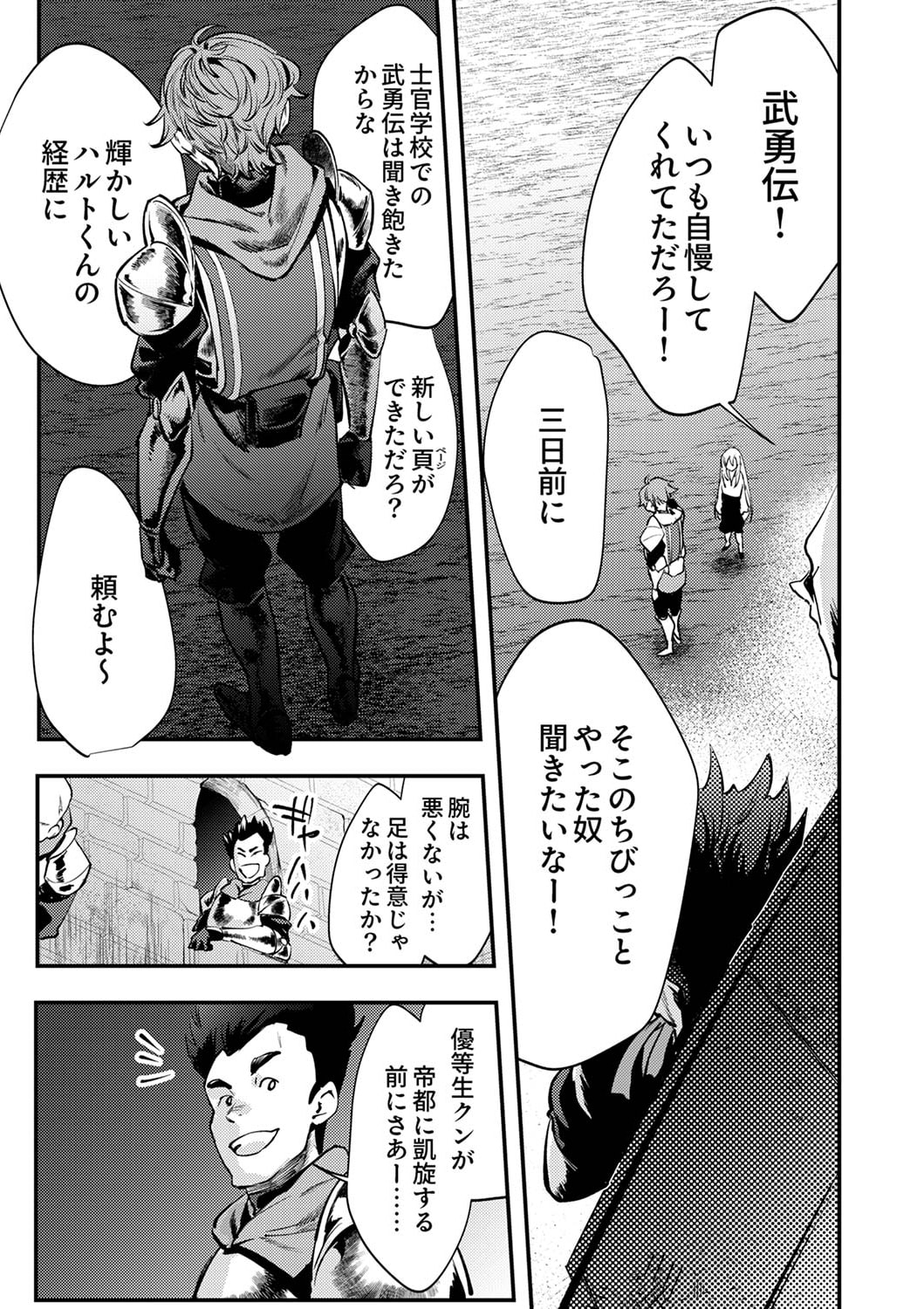 Shura Youjo no Eiyuutan: Hanpasha to Iwa Reta Youhei, Youjo ni Tensei Shite Nariagaru - Chapter 3 - Page 5