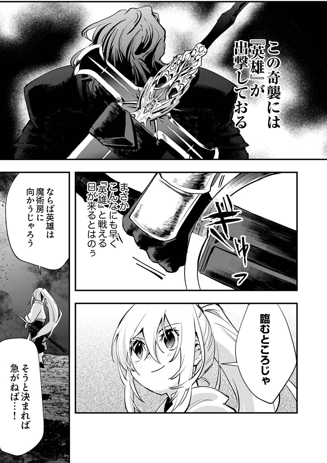 Shura Youjo no Eiyuutan: Hanpasha to Iwa Reta Youhei, Youjo ni Tensei Shite Nariagaru - Chapter 4 - Page 11