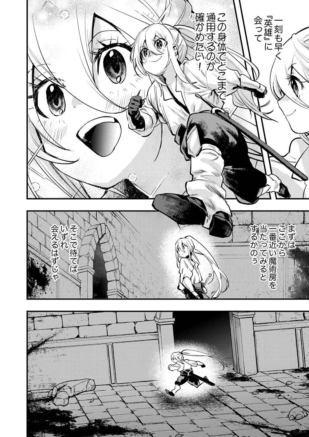 Shura Youjo no Eiyuutan: Hanpasha to Iwa Reta Youhei, Youjo ni Tensei Shite Nariagaru - Chapter 4 - Page 12