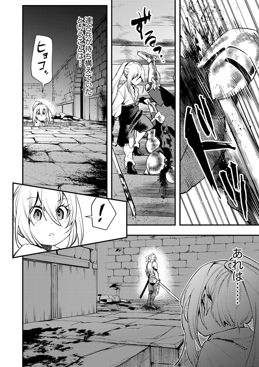 Shura Youjo no Eiyuutan: Hanpasha to Iwa Reta Youhei, Youjo ni Tensei Shite Nariagaru - Chapter 4 - Page 14