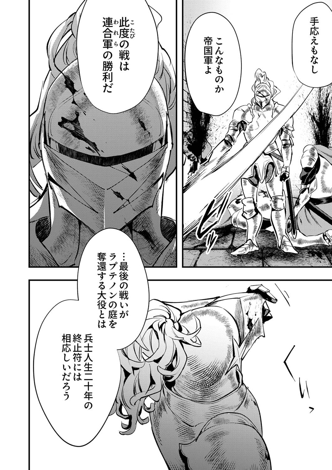 Shura Youjo no Eiyuutan: Hanpasha to Iwa Reta Youhei, Youjo ni Tensei Shite Nariagaru - Chapter 4 - Page 18