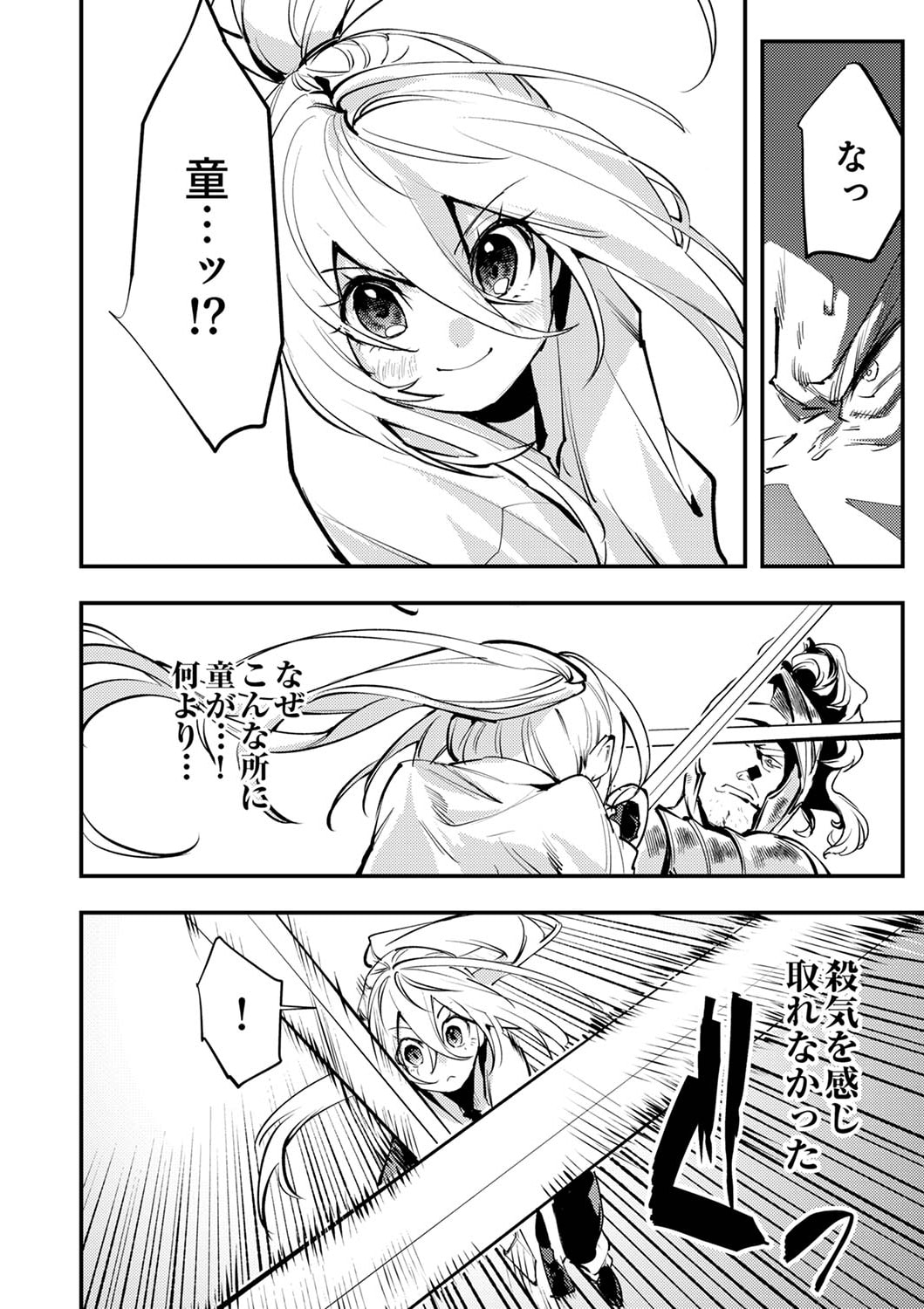 Shura Youjo no Eiyuutan: Hanpasha to Iwa Reta Youhei, Youjo ni Tensei Shite Nariagaru - Chapter 4 - Page 20