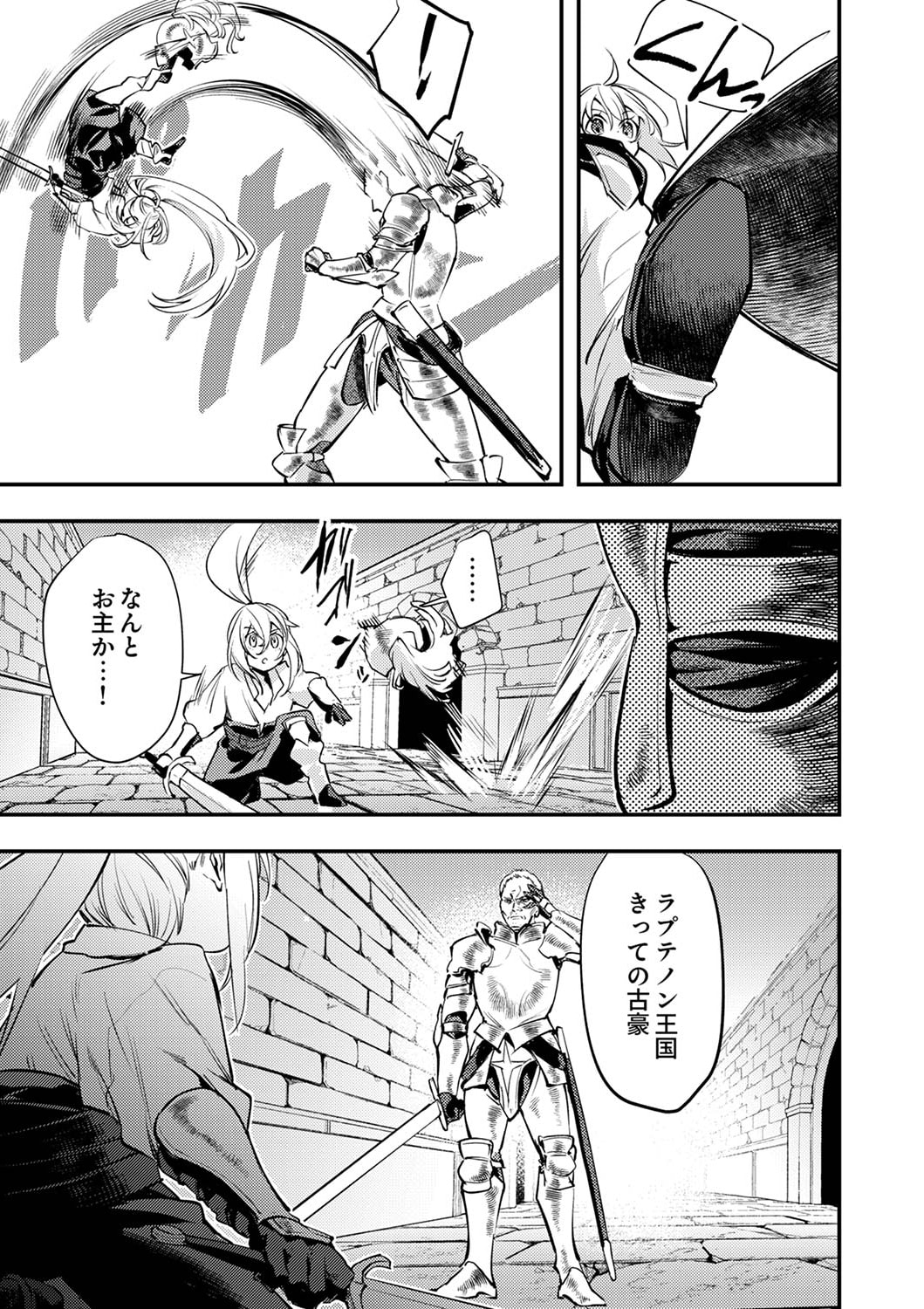 Shura Youjo no Eiyuutan: Hanpasha to Iwa Reta Youhei, Youjo ni Tensei Shite Nariagaru - Chapter 4 - Page 21
