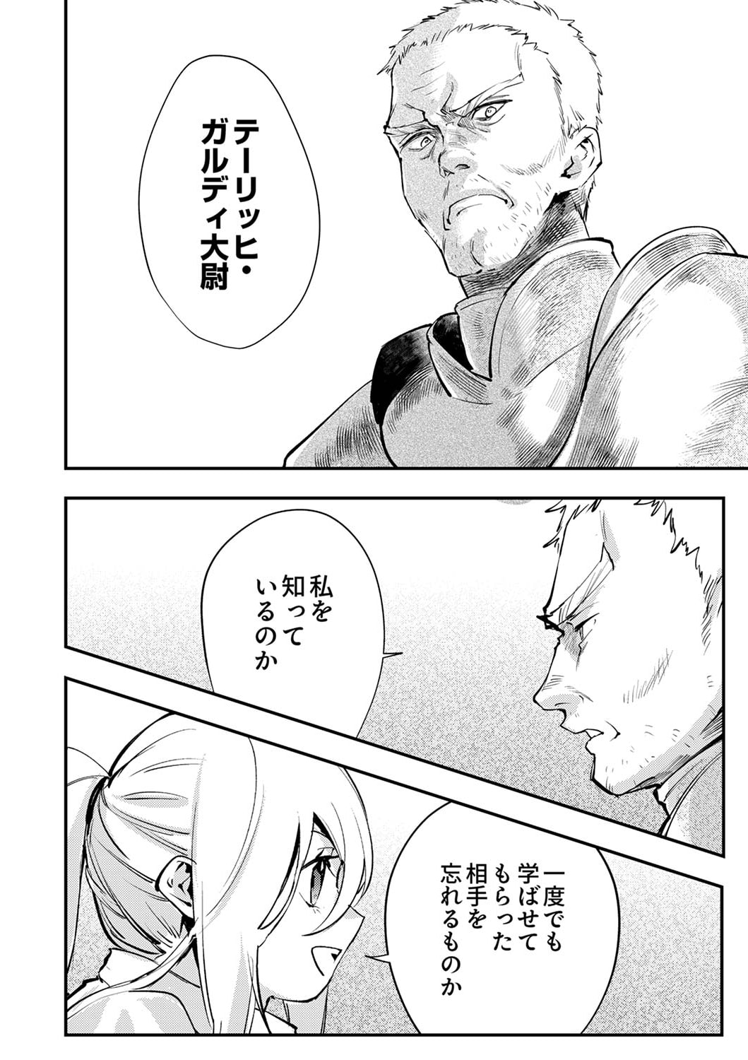 Shura Youjo no Eiyuutan: Hanpasha to Iwa Reta Youhei, Youjo ni Tensei Shite Nariagaru - Chapter 4 - Page 22