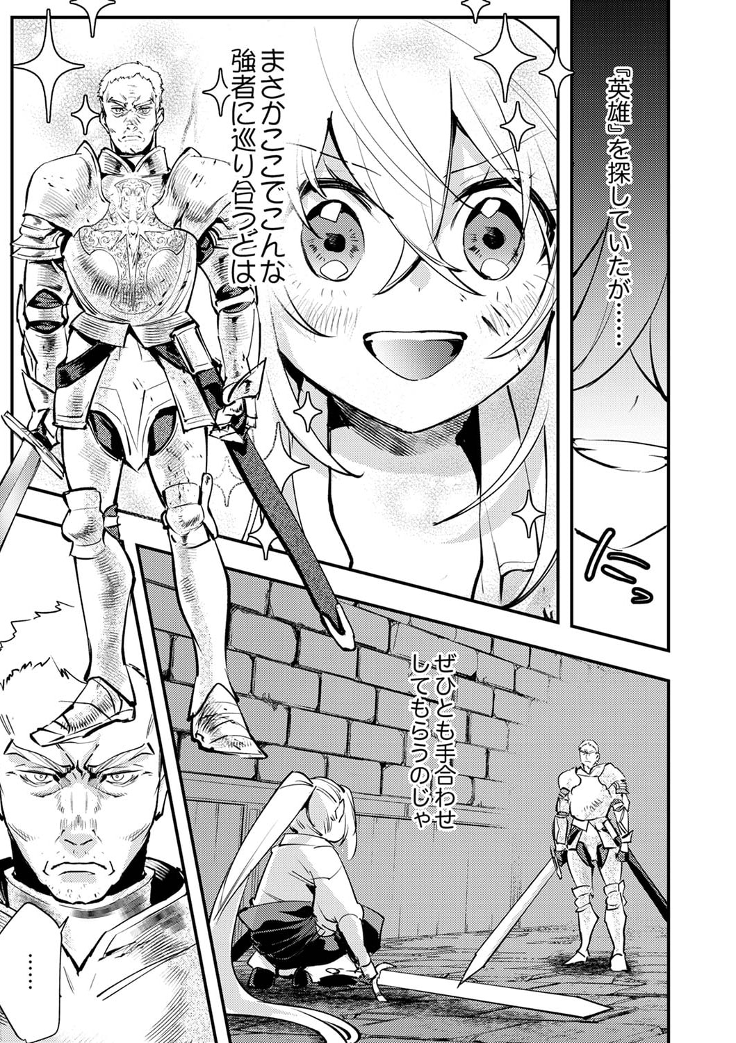 Shura Youjo no Eiyuutan: Hanpasha to Iwa Reta Youhei, Youjo ni Tensei Shite Nariagaru - Chapter 4 - Page 23