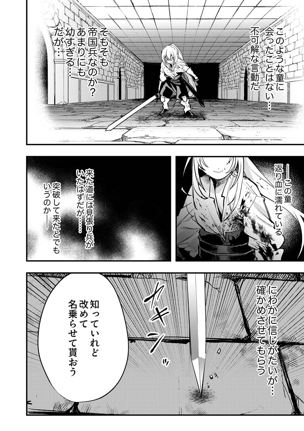 Shura Youjo no Eiyuutan: Hanpasha to Iwa Reta Youhei, Youjo ni Tensei Shite Nariagaru - Chapter 4 - Page 24
