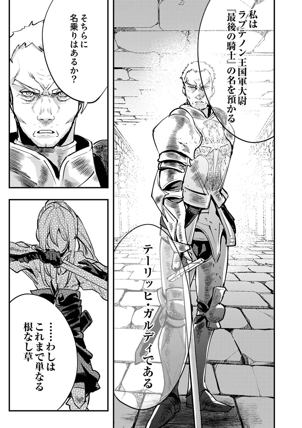 Shura Youjo no Eiyuutan: Hanpasha to Iwa Reta Youhei, Youjo ni Tensei Shite Nariagaru - Chapter 4 - Page 25