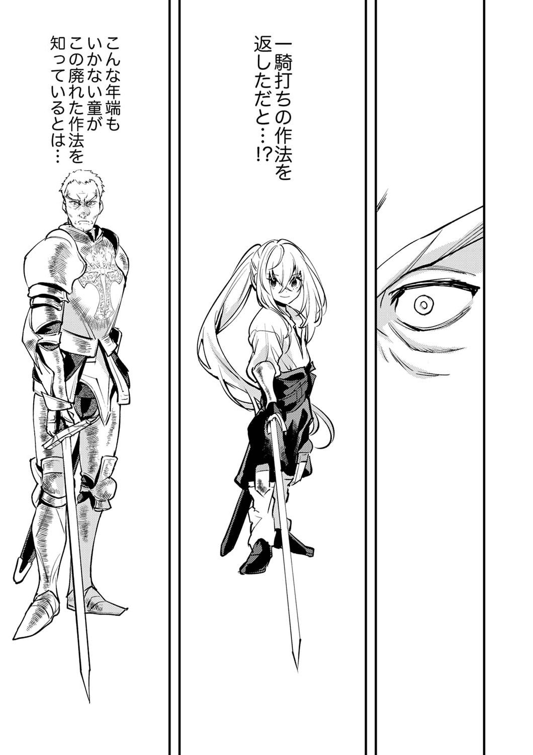 Shura Youjo no Eiyuutan: Hanpasha to Iwa Reta Youhei, Youjo ni Tensei Shite Nariagaru - Chapter 4 - Page 27