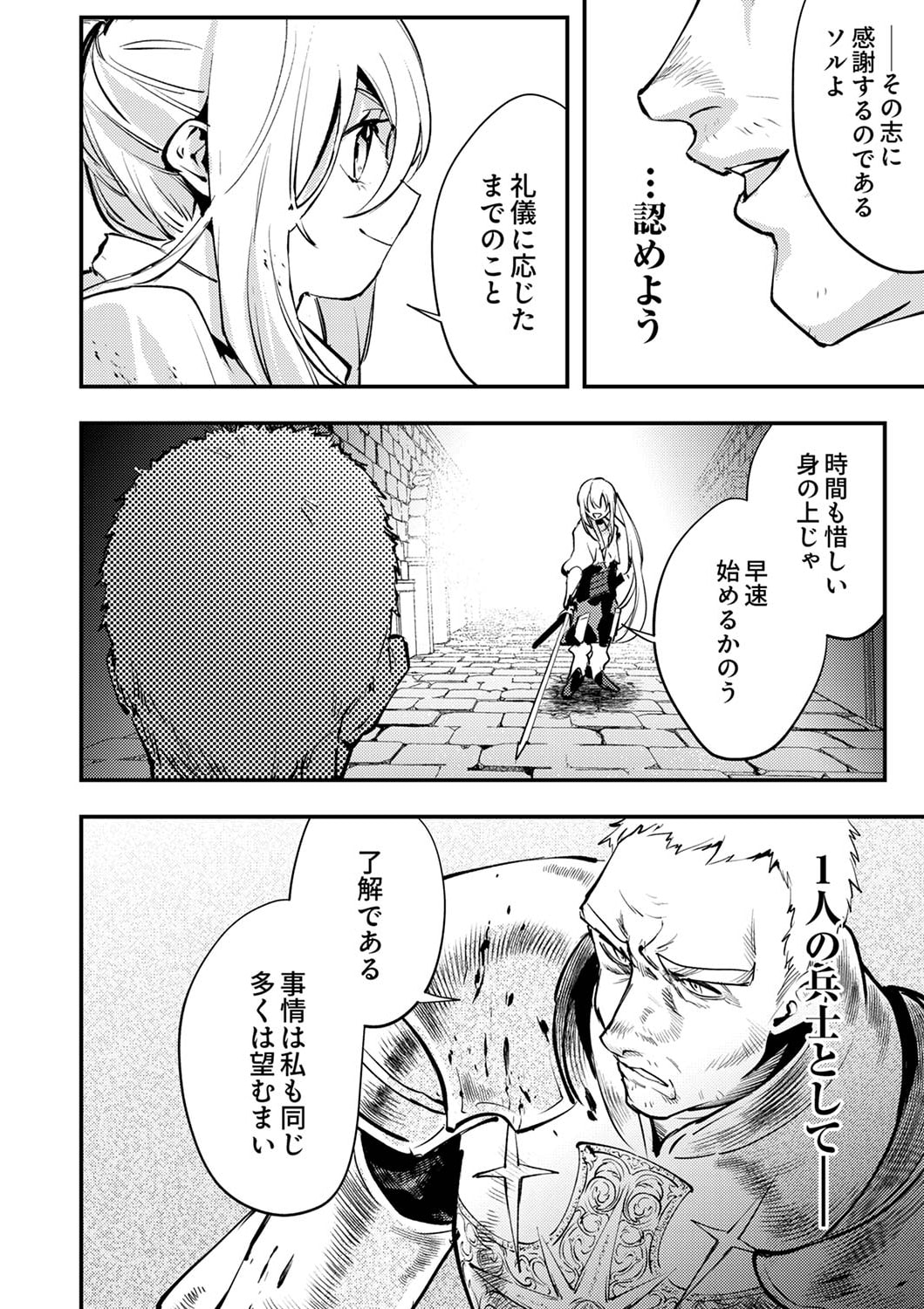 Shura Youjo no Eiyuutan: Hanpasha to Iwa Reta Youhei, Youjo ni Tensei Shite Nariagaru - Chapter 4 - Page 28