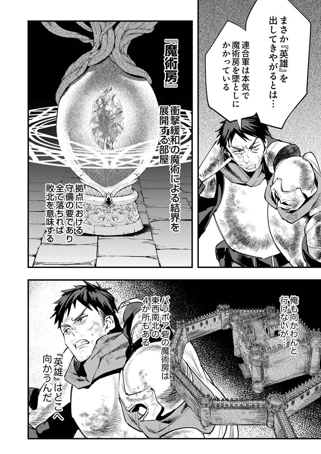 Shura Youjo no Eiyuutan: Hanpasha to Iwa Reta Youhei, Youjo ni Tensei Shite Nariagaru - Chapter 4 - Page 6