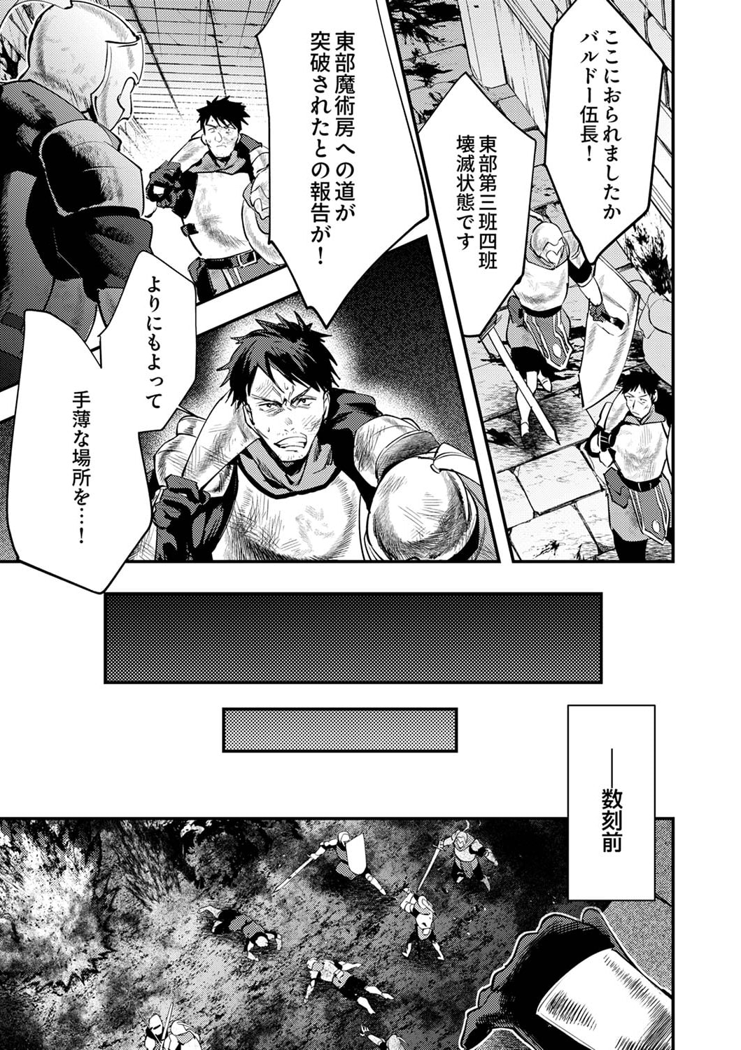 Shura Youjo no Eiyuutan: Hanpasha to Iwa Reta Youhei, Youjo ni Tensei Shite Nariagaru - Chapter 4 - Page 7