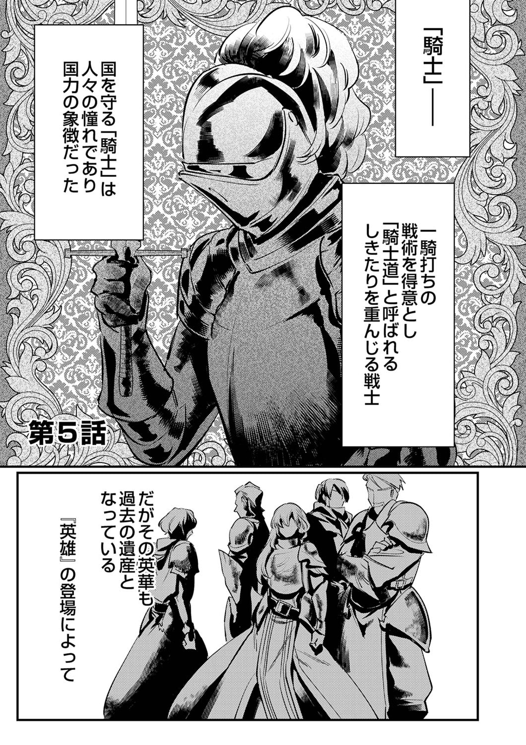 Shura Youjo no Eiyuutan: Hanpasha to Iwa Reta Youhei, Youjo ni Tensei Shite Nariagaru - Chapter 5 - Page 1
