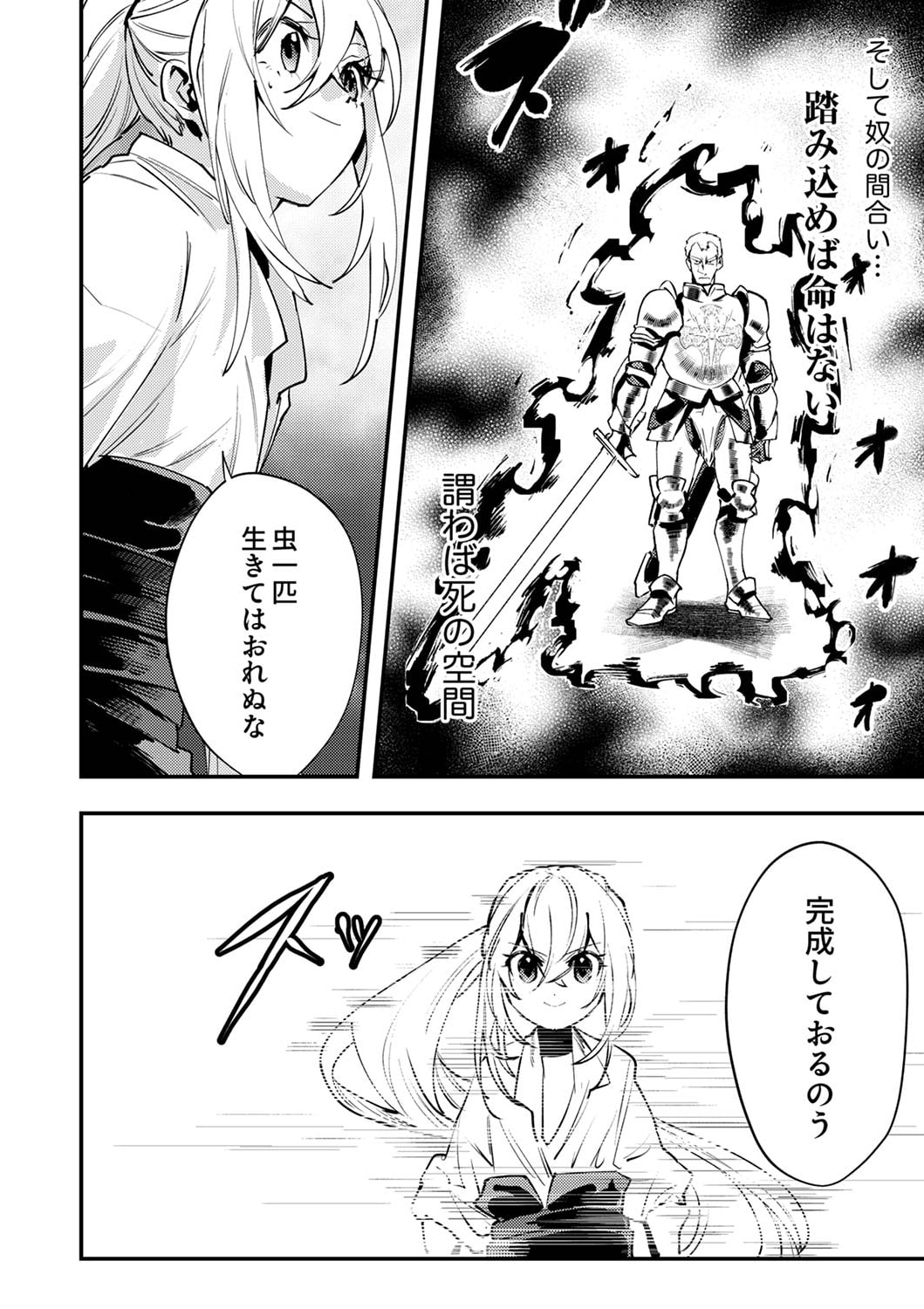 Shura Youjo no Eiyuutan: Hanpasha to Iwa Reta Youhei, Youjo ni Tensei Shite Nariagaru - Chapter 5 - Page 12