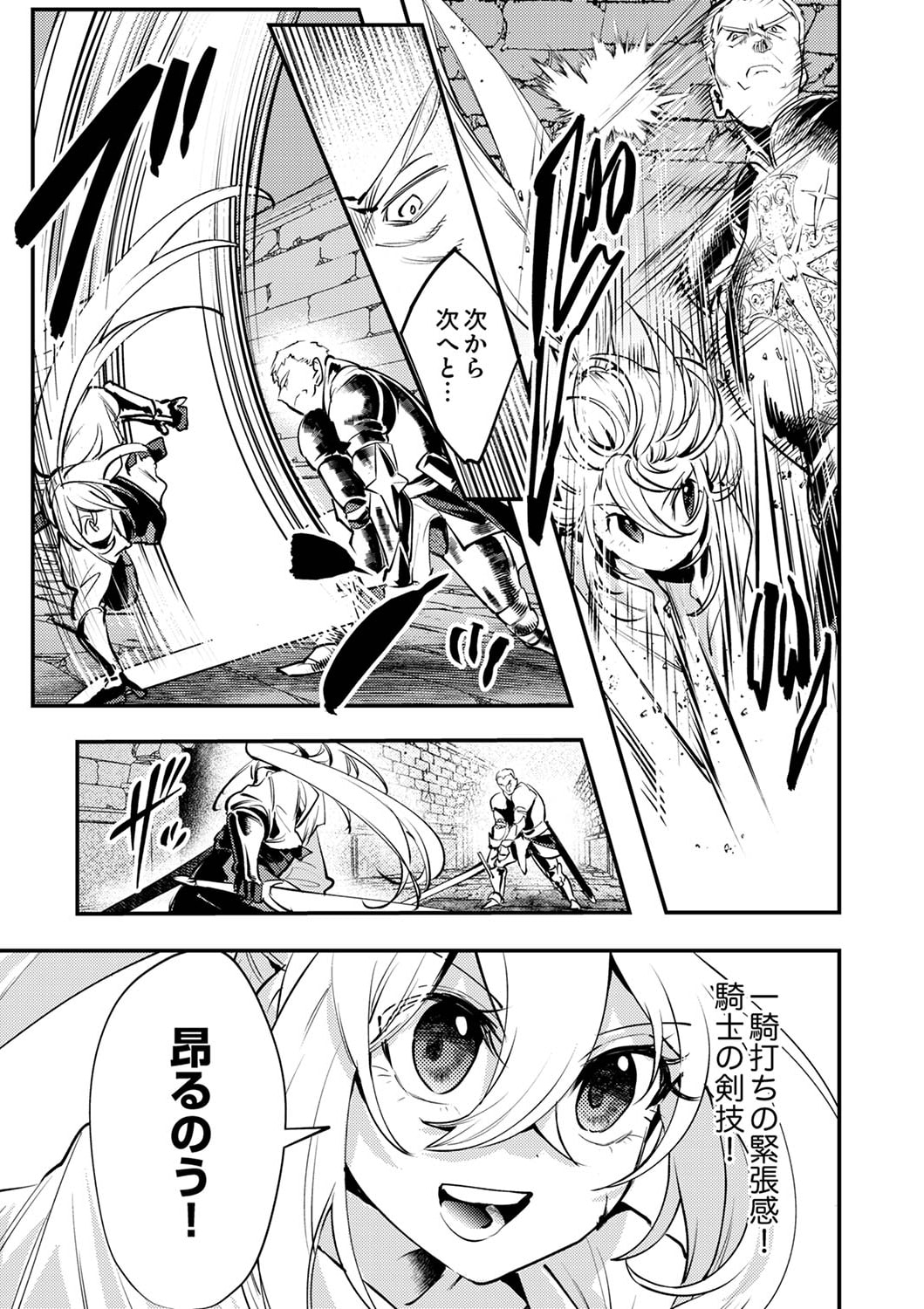 Shura Youjo no Eiyuutan: Hanpasha to Iwa Reta Youhei, Youjo ni Tensei Shite Nariagaru - Chapter 5 - Page 17