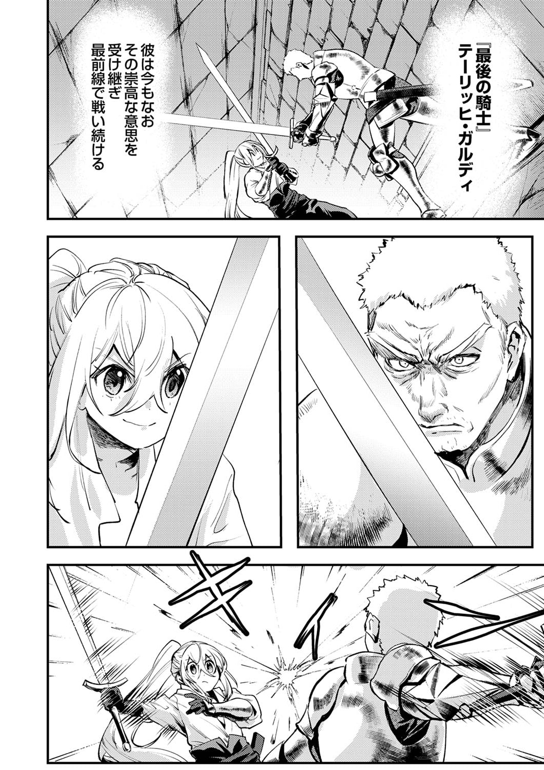 Shura Youjo no Eiyuutan: Hanpasha to Iwa Reta Youhei, Youjo ni Tensei Shite Nariagaru - Chapter 5 - Page 2