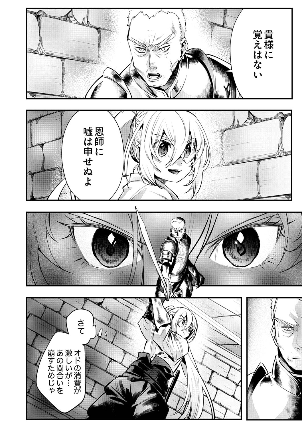 Shura Youjo no Eiyuutan: Hanpasha to Iwa Reta Youhei, Youjo ni Tensei Shite Nariagaru - Chapter 5 - Page 22