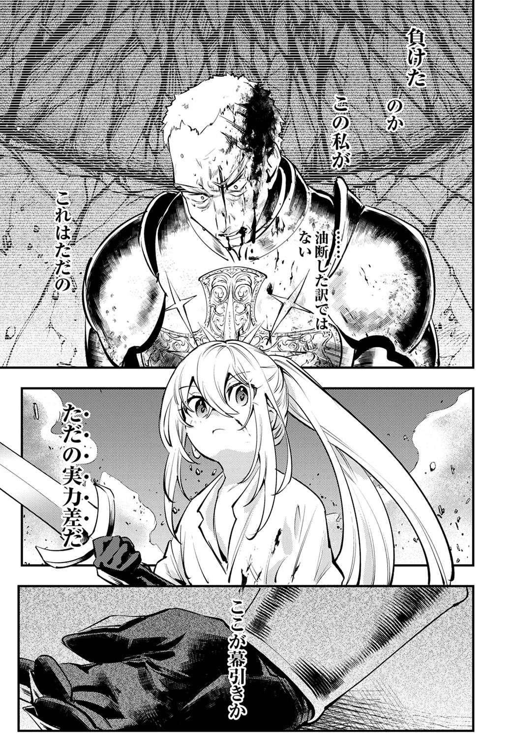 Shura Youjo no Eiyuutan: Hanpasha to Iwa Reta Youhei, Youjo ni Tensei Shite Nariagaru - Chapter 5 - Page 27
